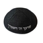 כיפה פשתן שחורה עם רקמה יברכך ה וישמרך