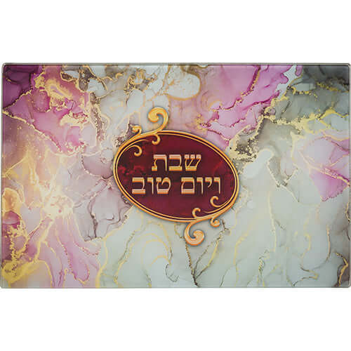 מגש חלה מזכוכית עבה בעיצוב שיש צבעוני, עם כיתוב זהב "שבת ויום טוב" במסגרת אלגנטית, בגודל 25x37 ס"מ.