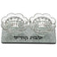 פמוטי זכוכית בעיצוב פרחוני עם בסיס מלבני מנצנץ בצבע כסוף וכיתוב "שבת קודש"