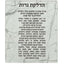 ברכת הדלקת נרות על לוח זכוכית בלתי שבירה בעיצוב שיש מודרני, טקסט ברור לקידוש והברכות.