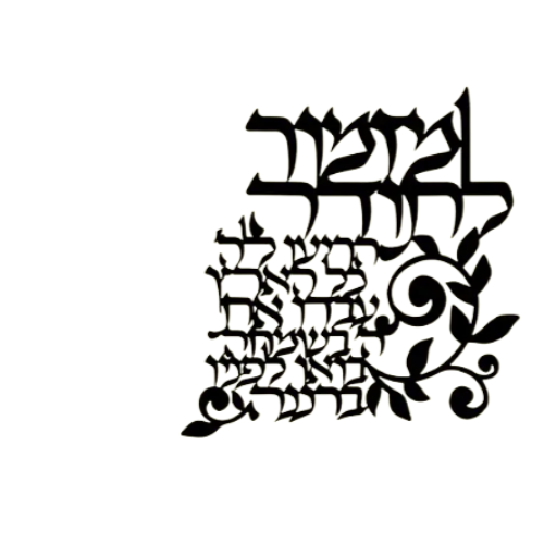 שלטי ברכה לבית