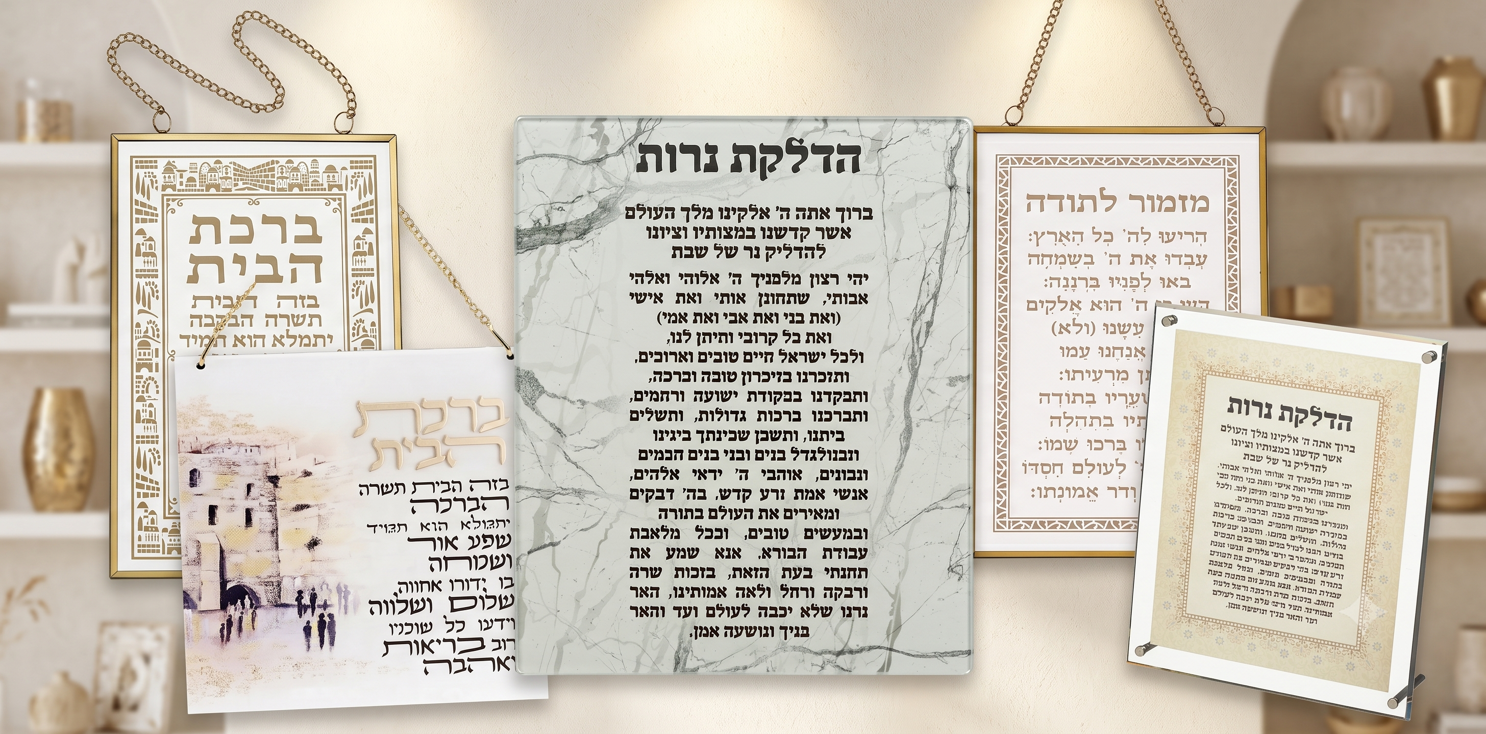 ברכות
