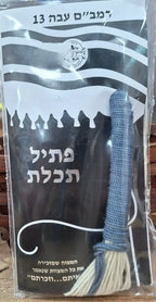 פתיל תכלת לטלית
