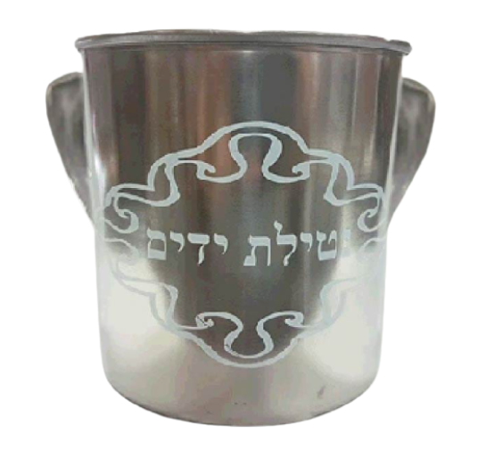 נטלה מנירוסטה בעיצוב  עם עיטור חרוט של המילים "נטילת ידיים", שתי ידיות נוחות לאחיזה יציבה, כלי יודאיקה מהודר לשימוש יומיומי, לשבתות ולחגים
