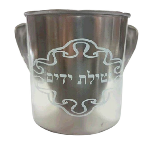 נטלה מנירוסטה בעיצוב  עם עיטור חרוט של המילים "נטילת ידיים", שתי ידיות נוחות לאחיזה יציבה, כלי יודאיקה מהודר לשימוש יומיומי, לשבתות ולחגים
