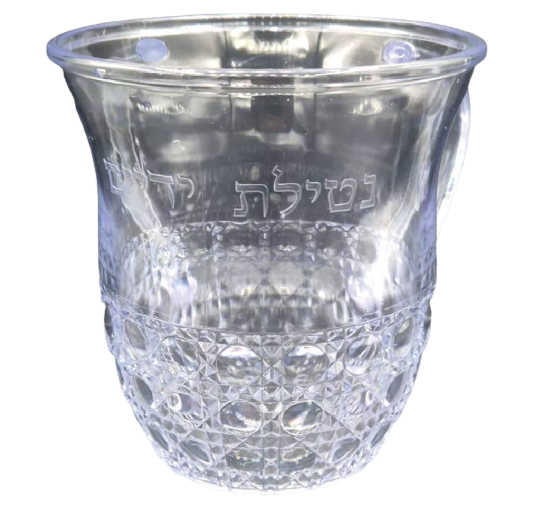 נטלה אקריליק שקופה עם חריטת כיתוב "נטילת ידיים", עיצוב אלגנטי ונקי, מבנה עגול עם ידיות נוחות לאחיזה, כלי יודאיקה מהודר לשימוש יומיומי, לשבתות ולחגים
