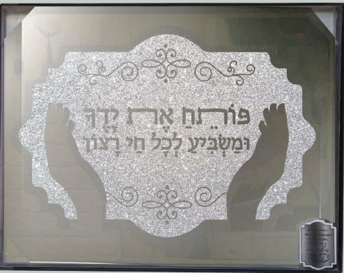 מגש חלה מרהיב בעיצוב מראה עם רסיסי כסף, ברכת "פותח את ידך" ומלחיה מובנית