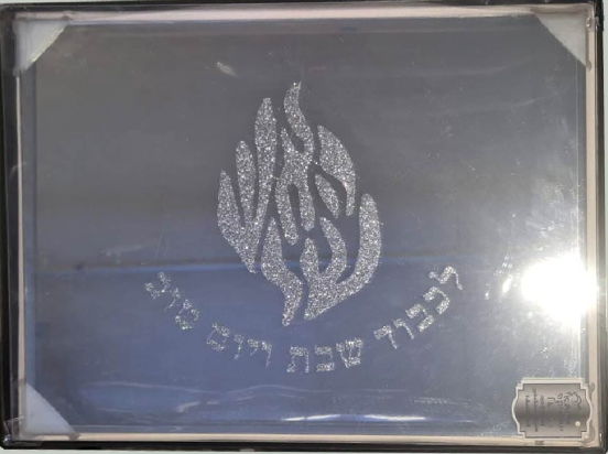 מגש חלה מרהיב בעיצוב מראה עם רסיסי כסף, ברכת "האש שלי" ומלחיה מובנית Translation missing: he.content.product_image_main