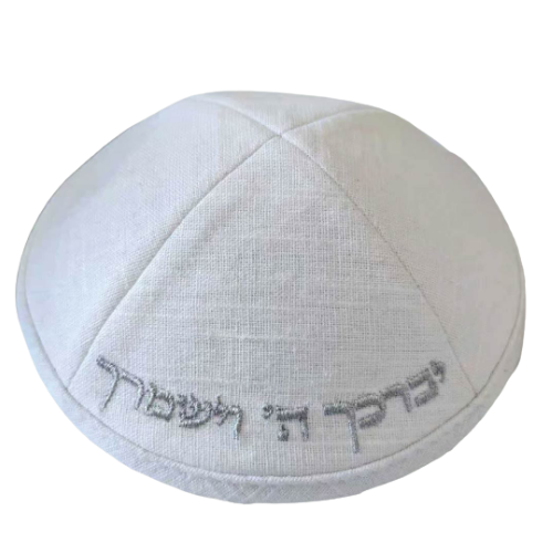 כיפת פשתן לבנה עם רקמה יברכך השם וישמרך
