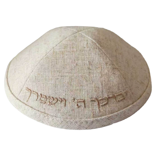 כיפה פשתן בצבע קרם עם רקמה יברכך ה וישמרך