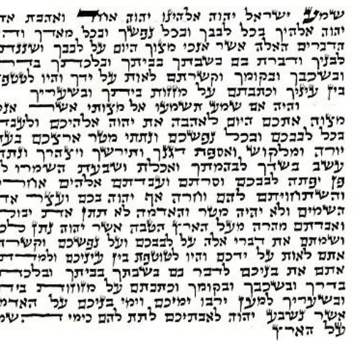 קלף מזוזה עם כתיבה אשכנזית מסורתית – פרשיות שמע ווהיה אם שמוע לפי ההלכה
