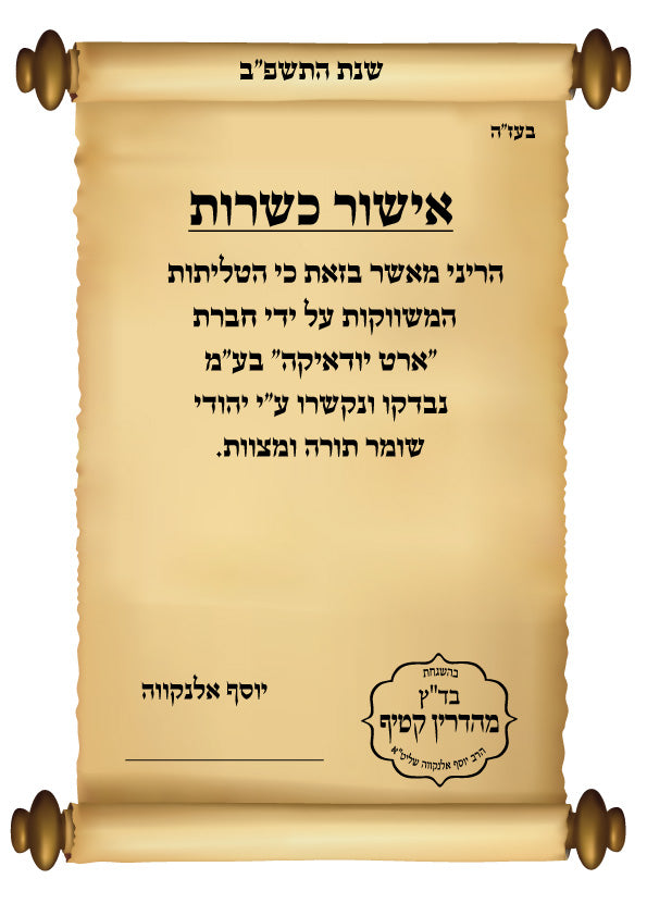 סט תפילה מהודר כולל כיפה, טלית ותיק טלית ותפילין לבן