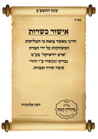 סט תפילה מהודר כולל כיפה, טלית ותיק טלית ותפילין לבן