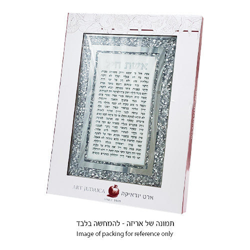 מסגרת זכוכית מהודרת ברכת הבית 20X25 ס"מ