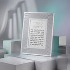 מסגרת נצנצים מזכוכית עיצוב "קווים" מזמור לתודה 22x