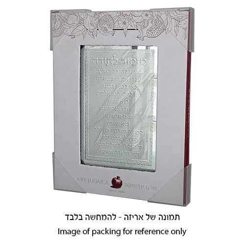 מסגרת נצנצים מזכוכית עיצוב "קווים" מזמור לתודה 22x