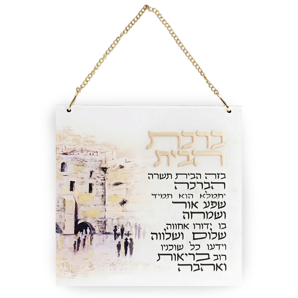 ברכת הבית אקריליק ירושלים 21X21 ס"מ Translation missing: he.content.product_image_main