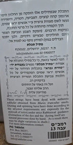 פתיל תכלת לטלית