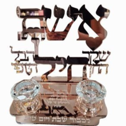 פמוט אשת חיל מהודר 2 קנים בציפוי רוז גולד עם כיתוב מסורתי