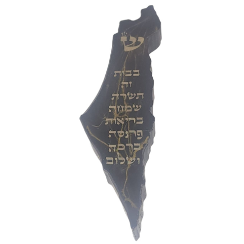 בית מזוזה בעבודת יד בעיצוב מפת ארץ ישראל, עם ברכת שפע, פרנסה ושלום בגוון זהב
 Translation missing: he.content.product_image_main