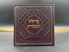 פיטום הקטורת על קלף בגודל 15 ס"מ עם כיתוב מוזהב ועיטור קלאסי בכריכה כהה, פריט יודאיקה לתפילה ולסגולה לבית