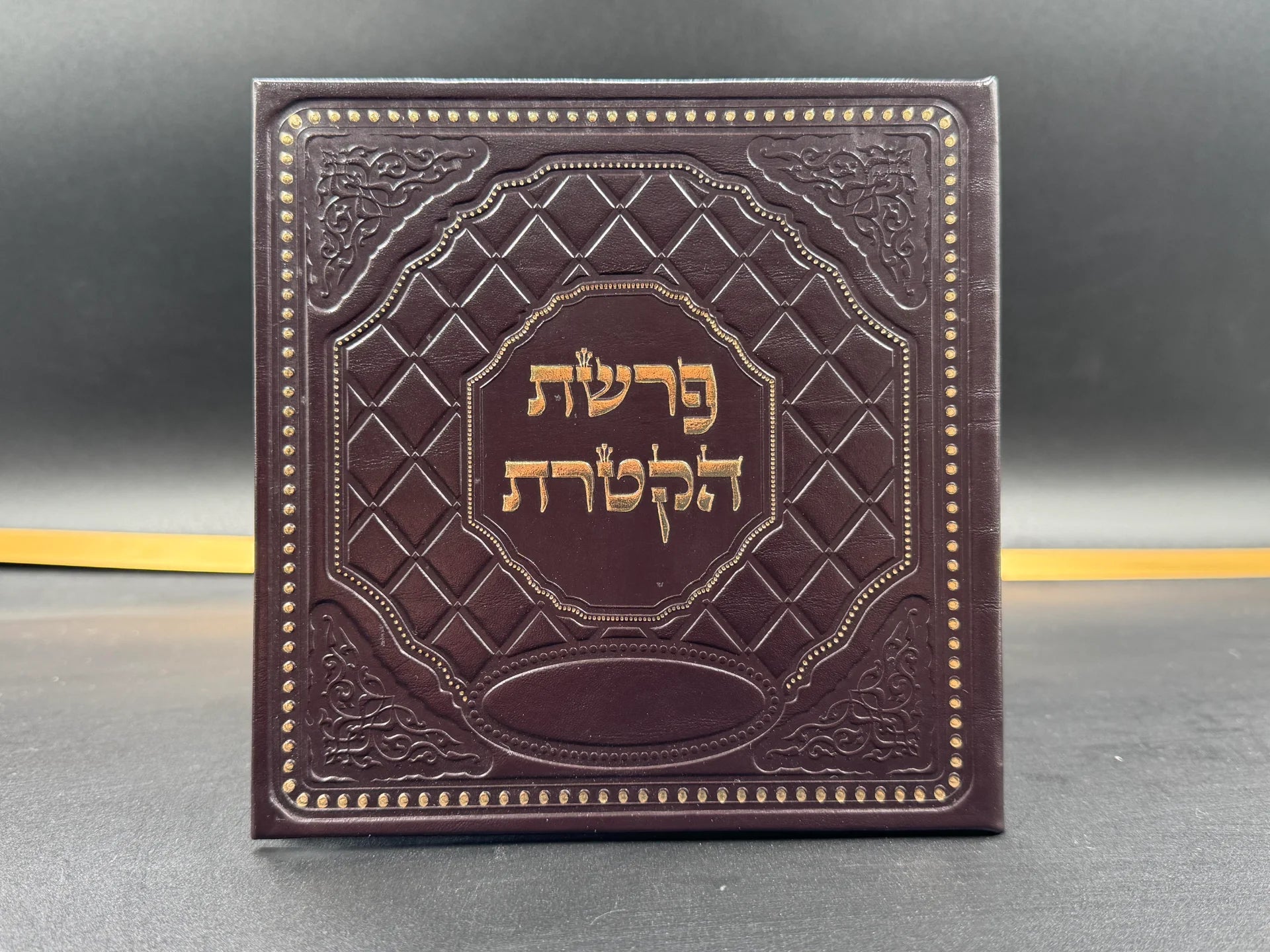 פיטום הקטורת על קלף בגודל 15 ס"מ עם כיתוב מוזהב ועיטור קלאסי בכריכה כהה, פריט יודאיקה לתפילה ולסגולה לבית Translation missing: he.content.product_image_main
