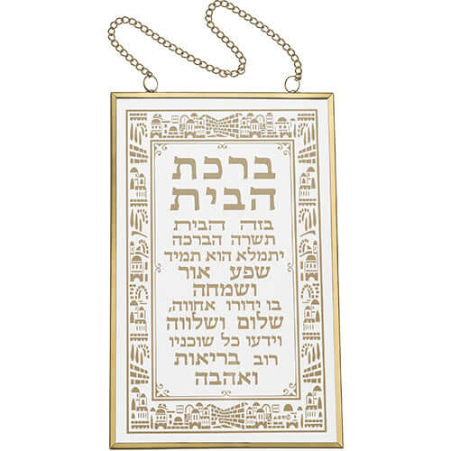 Elegant glass wall art featuring a golden frame with a traditional Hebrew blessing for the home.