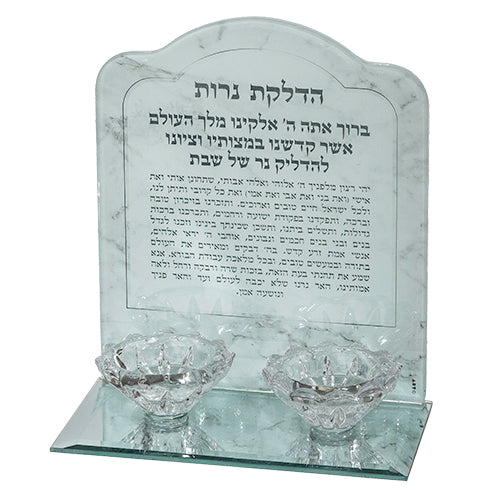 פמוט זכוכית מעוצב עם גב שיש וברכת הדלקת נרות שבת, כולל בתי נר מקריסטל.