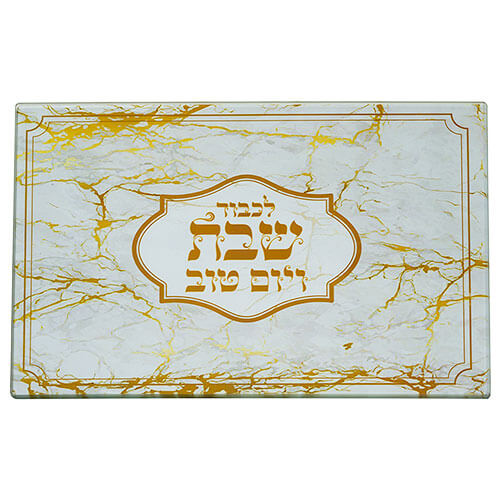 מגש חלה מזכוכית עבה בעיצוב שיש לבן עם נימים זהובים, כיתוב "לכבוד שבת ויום טוב" בזהב, בגודל 37x25 ס"מ.

