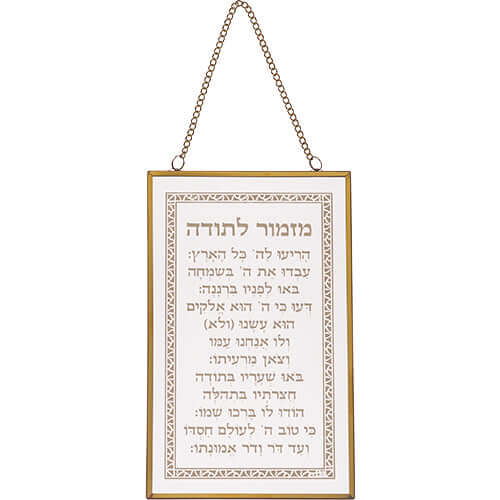 ברכת "מזמור לתודה" לתלייה על הקיר, עשויה זכוכית עם מסגרת זהובה ועיטורים עדינים, בגודל 13x21 ס"מ.

