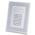 תמונת זכוכית מלבנית עומדת של "ברכת הבית" בגודל 20X25 ס"מ. הברכה מודפסת במרכז בטקסט שחור קריא, ומקפת במסגרת זכוכית רחבה מעוטרת בקווים כסופים ומנצנצים למראה חגיגי.