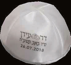 כיפות בהזמנה אישית